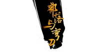 Sands of Salzaar logo