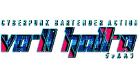 VA-11 Hall-A: Cyberpunk Bartender Action logo